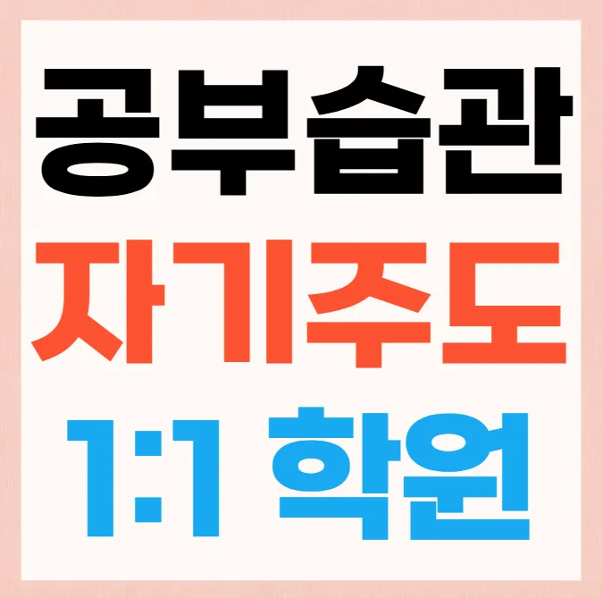용인보라동 정시학원
