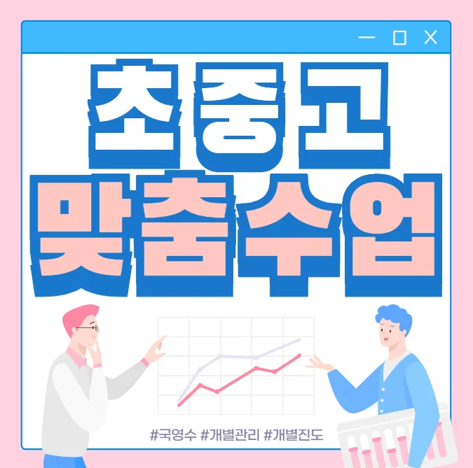 동춘2동 고등학생 국영수학원
