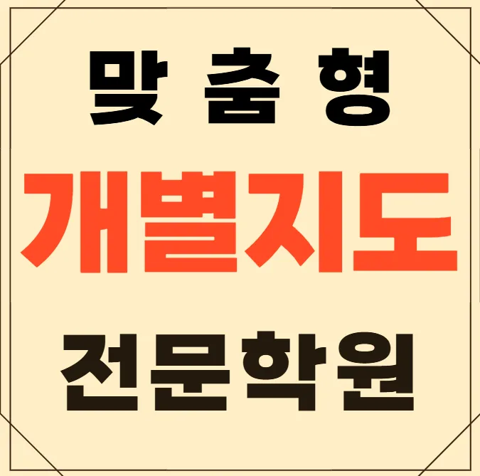 천안불당동 중등 영어학원
