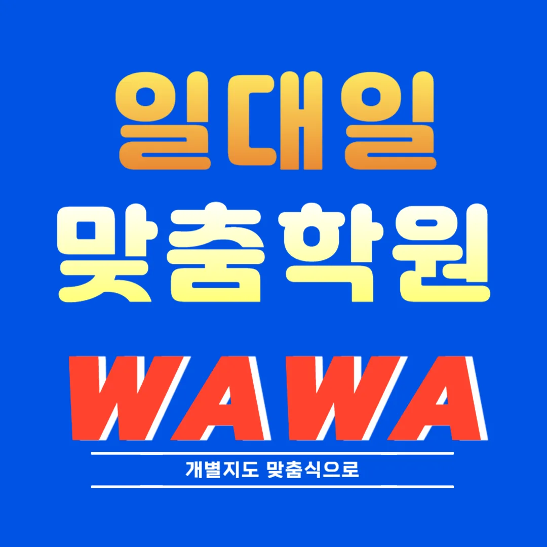 옥길동 중3 영어학원