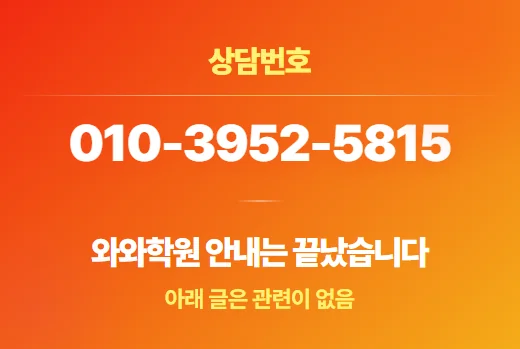 목감동 고등학생 국영수학원 학습 방법론