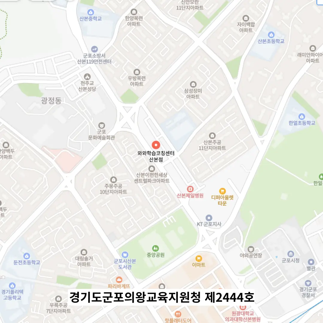 산본역 고등 영어수학학원 위치
