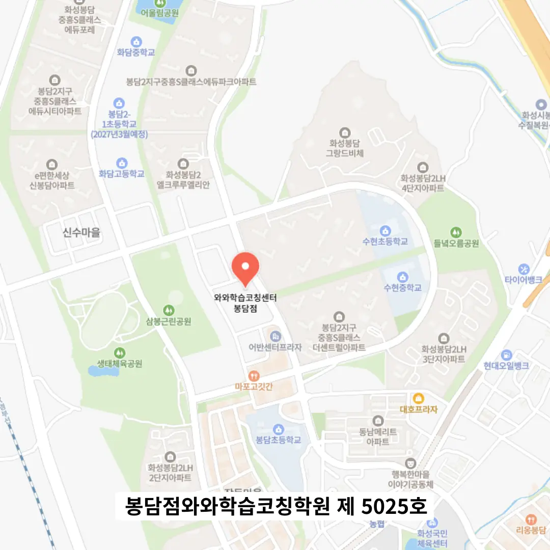 봉담 수학학원 학원 위치